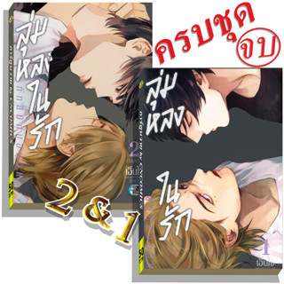 การ์ตูนวาย A ลุ่มหลงในรัก1-2จบ