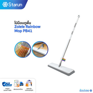 Zolele rainbow mop PB41  Water Spray Mop ไม้ถูพื้น  ไม้ม็อบ ไม้ถูพื้นแบบปั่นผ้าม็อบไมโครไฟเบอร์ สำหรับ สเปรย์ม็อบ ไม้กวาด