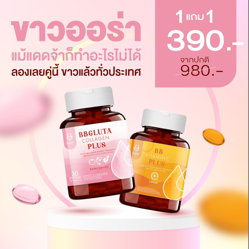 babyเบบี้กลูต้า&วิตซี