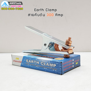 JW คีมจับสายดิน 300A Earth Clamp European Type 300A