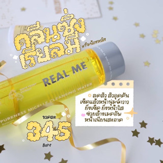 คลีนซิ่งเรียลมี REAL ME