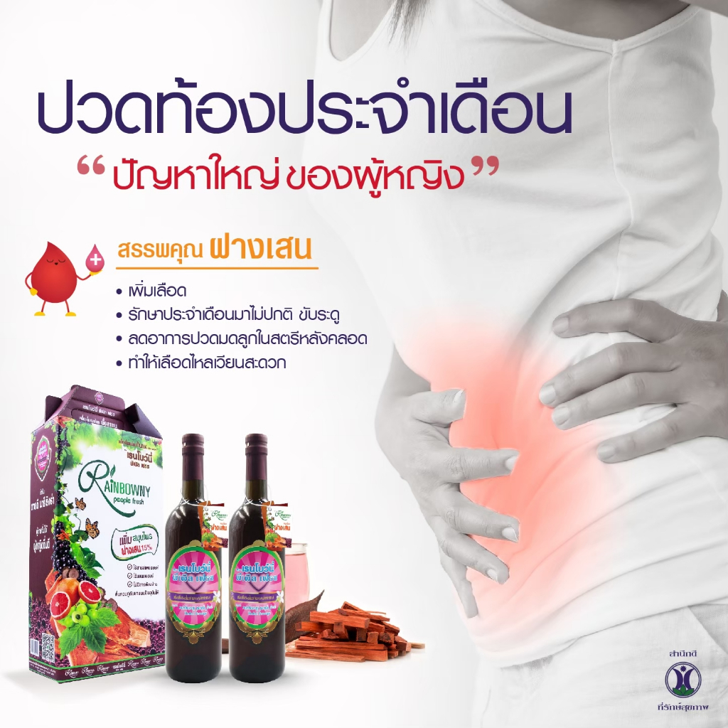 🔥ฟรีค่าจัดส่ง💯 เครื่องดื่มก้านตองอาจารย์อุบล💯  เรนโบว์นี่ พีเพิล เฟรช 1แถม1 วัยทอง ฮอร์โมน เลือดจาง หลอดเลือด ฝางเสน - รูปที่ 3