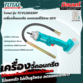 Total รุ่น TCVLI202301 เครื่องจี้คอนกรีต แบตเตอรี่ไร้สาย 20V