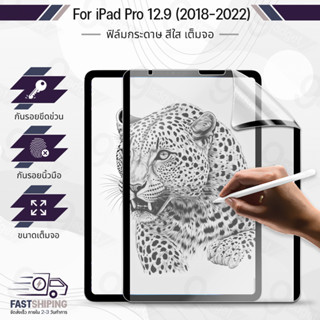 9Gadget - ฟิล์มกระดาษแม่เหล็ก ฟิล์ม กันรอย สำหรับ iPad Pro 12.9 ฟิล์ม ไอแพด ผิวสัมผัสด้าน วาดเขียน วาดรูป เขียน Paper Feel Screen Protector Pencil Sketch Film Focus Paper Like Drawing Writing Feel Paper For iPad