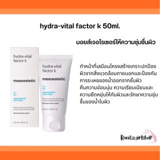 Mesoestetic hydra-vital factor k 50ml.ครีมบำรุงผิวให้ความชุ่มชื้นเป็นพิเศษ