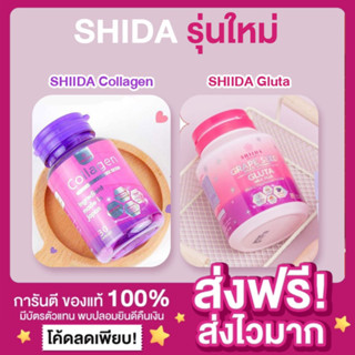 [ของแท้ ส่งฟรี‼️]ชิดะ เกรฟซีด มัลติวิตามิน &amp; กลูต้า มิลล์พลัส + Shiida Collagen ชิดะคอลลาเจน Shida GRAPE SEED GLUTA MILK