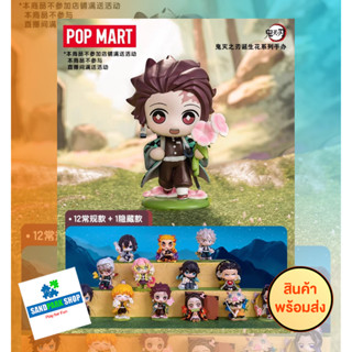 🔥 พร้อมส่ง🔥 ⚠️ POP MART : Demon Slayer Kimetsu no Yaiba 🌟 😍 ของแท้ ของใหม่😍⚠️แบบแยกตัว