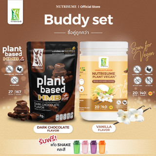 Buddy Set ชุดคู่ Nutrisume Plant Vegan Plus Vanilla Flavor x Nutrisume Plant Protein HMB Plus Dark Chocolate Flavor