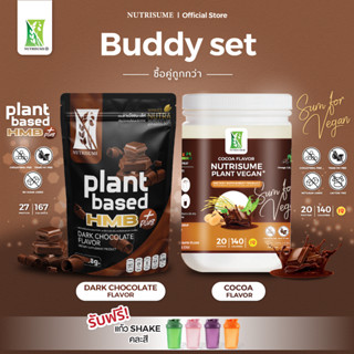 Buddy Set ชุดคู่ Nutrisume Plant Vegan Plus Cocoa Flavor x Nutrisume Plant Protein HMB Plus Dark Chocolate Flavor