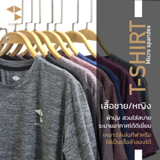 เสื้อยืด ใส่ออกกำลังกายหรือใส่ลำลอง ทรงตรง ใส่ได้ทั้งชายและหญิง