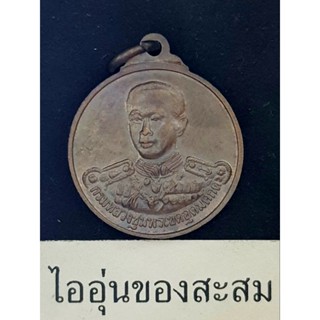 เหรียญกรมหลวงชุมพร เขตอุดมศักดิ์ ด้านหลังพระพิฆเนศ (M29)