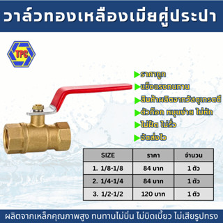 วาล์วทองเหลือง เมียคู่ สำหรับประปา 1ตัว FF 3ขนาด