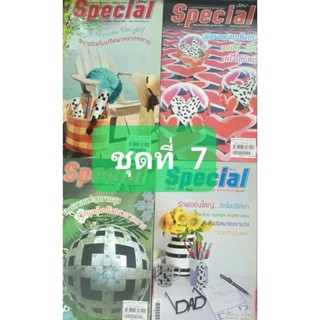 หนังสือเกมปริศนา Special ชุดที่ 7  จำนวน 4 เล่ม