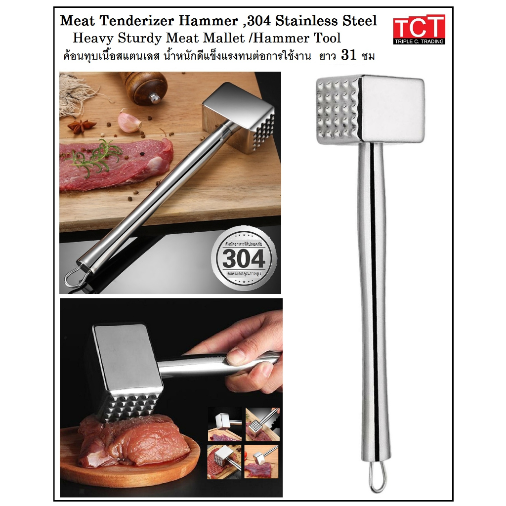 ที่ทุบเนื้อ ค้อนทุบเนื้อ สแตนเลสเกรด 304 อย่างดี ยาว 31 ซม. Stainless steel meat hammer