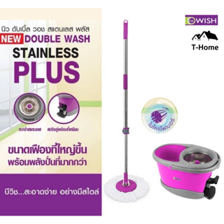 HA-33W ชุดถังปั่น พร้อมไม้ม็อบ มีแท่นเหยียบ BE WISH รุ่น STAINLESS PLUS สีม่วง