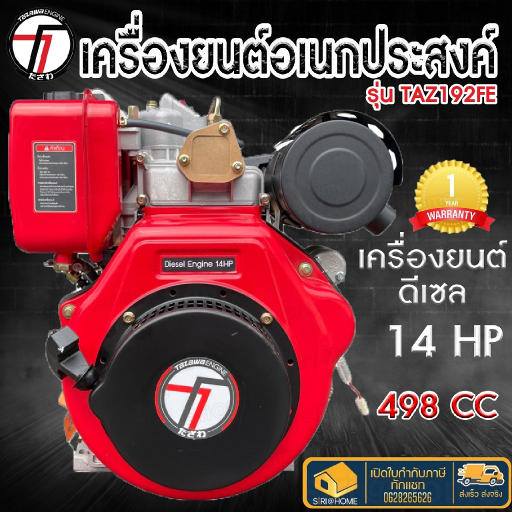 ส่งเร็ว ถูกสุด TAZAWA เครื่องยนต์ดีเซล กุญเเจสตาร์ท รุ่น TAZ192FE ขนาด 14 HP เครื่องสีแดง เครื่องยนต์อเนกประสงค์