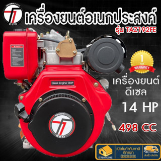 TAZAWA เครื่องยนต์ดีเซล รุ่น TAZ192FE