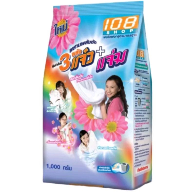 ผงซักฟอก 3 พลังแจ๋ว ขนาด 1000 กรัม