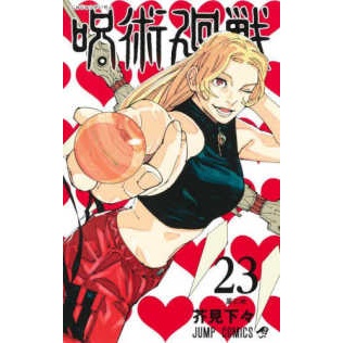 🛒พร้อมส่งการ์ตูนฉบับญี่ปุ่น🛒jujutsu kaisen ภาษาญี่ปุ่น เล่ม 0 - 23 และ เล่มพิเศษ (fanbook) มหาเวทย์ผนึกมาร 呪術廻戦