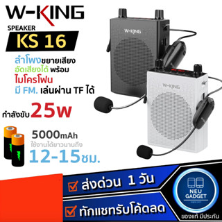 [อัดเสียงได้+มีบลูทูธ] W-KING KS16 ไมค์ช่วยสอน ลำโพงบลูทูธ 25W อัดเสียงได้ ลำโพงขยายเสียง แบบพกพา ลำโพงพกพา ไมค์สอนหนังส