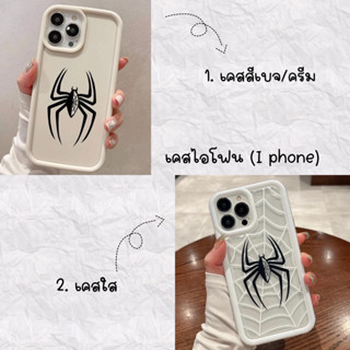 { Case I phone } เคสไอโฟน 6-14pm เคสใส เคสสีครีม สีเบจ ลายแมงมุม Spiderman เคสหนาๆ