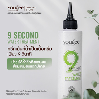 Yougee 9 Seconds Water Treatment ทรีทเม้นท์น้ำเป็นเนื้อครีม เพียง 9 วินาที บำรุงได้ล้ำลึกถึงแกนผม ซ่อมแซมผมแตกปลาย