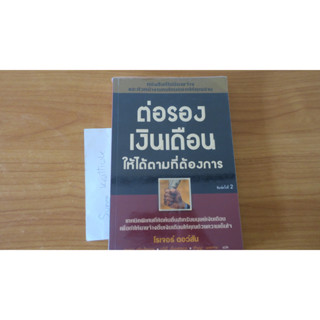 ต่อรองเงินเดือน...ให้ได้ตามที่ต้องการ