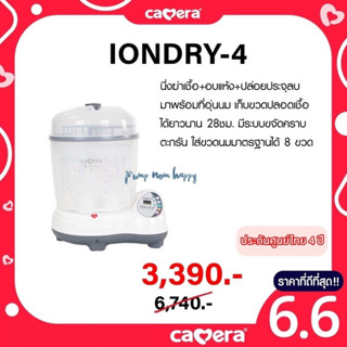 Camera Baby เครื่องนึ่งขวดนม นึ่งอบแห้ง รุ่นวางได้ 6, 8 หรือ 9 ขวด ประกันศูนย์ 3 ปี!