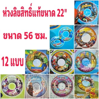 ห่วงยางเด็ก ขนาด 22" (56 ซม.)