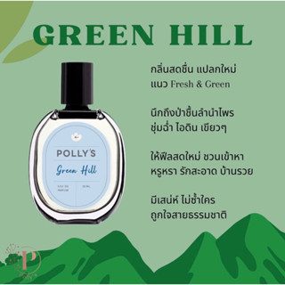 Polly’s Perfume🦋 น้ำหอมขนาดพกพา แพ็คเกจใหม่สุดน่ารัก ขนาด 30 ml.💖