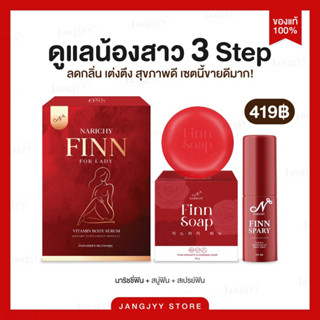 [ปิดชื่อสินค้า] นาริชชี่ฟิน NarichyFinn For lady วิตามินริชชี่ ฟิน วิตามินรีแพร์น้องสาว ลดกลิ่น กู้น้องสาวกระชับ ริดชี่