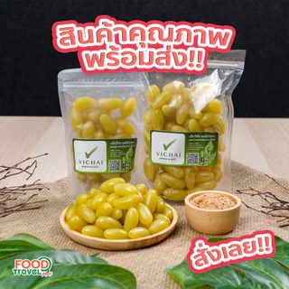 💥พร้อมส่ง💥 องุ่นดอง ลูกใหญ่ “หวาน กลมกล่อม” ( เฮียวิชัย ) สดใหม่ กลมกล่อม "เสริฟพร้อมพริกเกลือ" Since1984