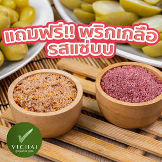 💥พร้อมส่ง💥 องุ่นดอง ลูกใหญ่ “หวาน กลมกล่อม” ( เฮียวิชัย ) สดใหม่ กลมกล่อม "เสริฟพร้อมพริกเกลือ" Since1984
