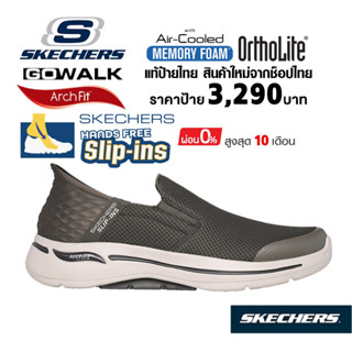 💸เงินสด 2,300 🇹🇭 แท้~ช็อปไทย​ 🇹🇭 SKECHERS Gowalk Arch Fit Slip in รองเท้าผ้าใบ ผู้ชาย สลิปออน สลิปอิน สีน้ำตาล 216259