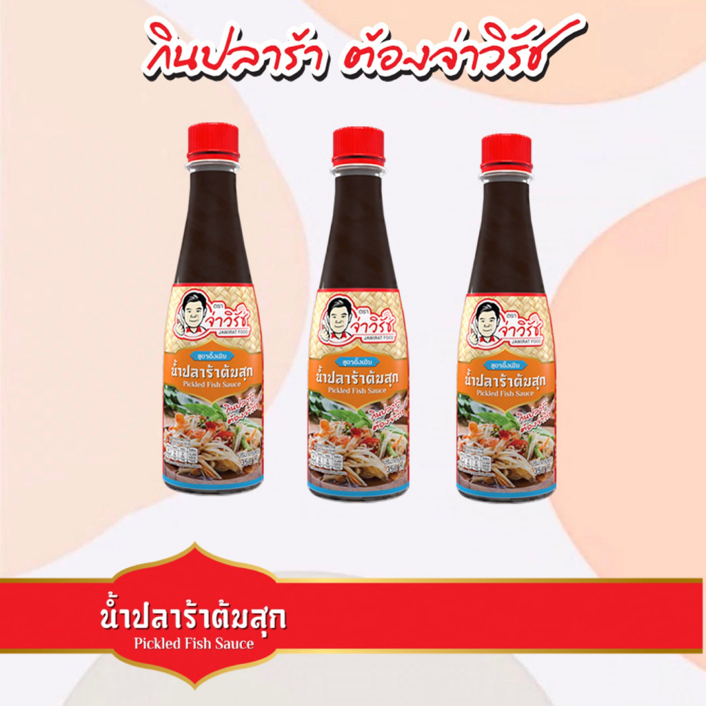 น้ำปลาร้าสูตรดั้งเดิม จ่าวิรัช 350 มล.