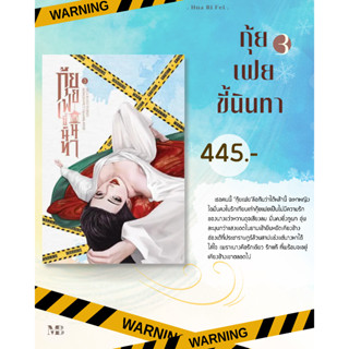 พร้อมส่งหนังสือกุ้ยเฟยขี้นินทา 3 ผู้เขียน: Hua Ri Fei  สำนักพิมพ์: ห้องสมุดดอตคอม MinibookCenter