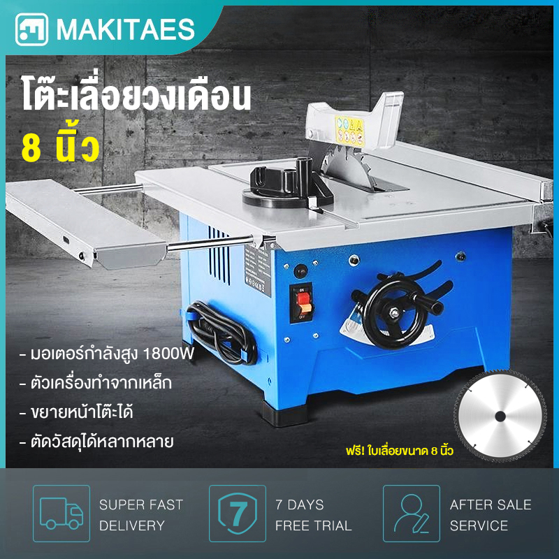 โต๊ะเลื่อยวงเดือน กำลังไฟ 1800 วัตต์ 8 นิ้ว โต๊ะเลื่อย ของแท้ 100% TABLE SAW โต๊ะเลื่อยองศา ตัดไม้ ฟ