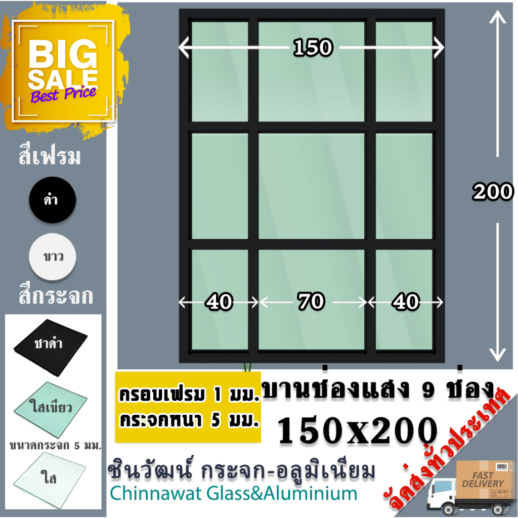 150x200บานช่องแสง บานติดตาย 9ช่องแบ่งไม่เท่ากัน อลูมิเนียมหนา1มิล กระจก5มิล