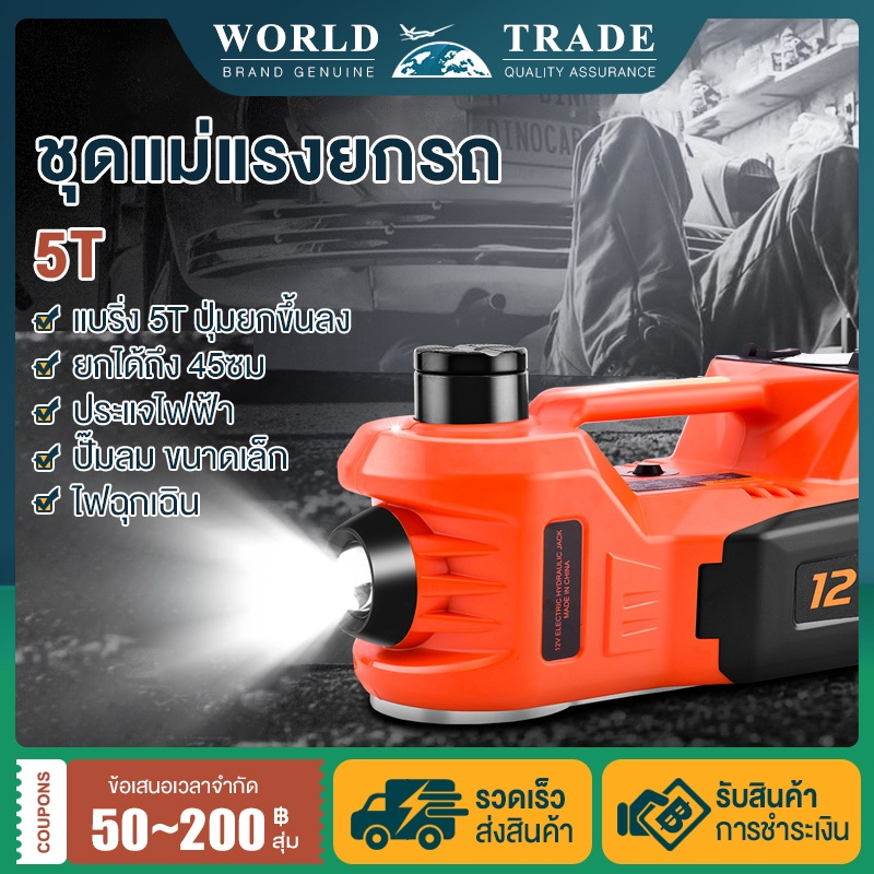 แม่แรงไฟฟ้า แม่แรงยกรถ แม่แรง แม่แรงไฟฟ้า แม่แรงยกรถ 5ตัน 12v Electric Car Jack ยกสูง 45 เซนติเมตร ร