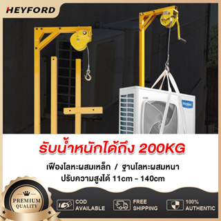 อุปกรณ์ยกแอร์ เครื่องมือยกการติดตั้งภายนอก การพับ,ยกน้ำหนัก 200กก รอกยาว 20 เมตร สองทาง ล็อคตัวเอง