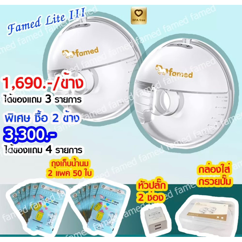 เครื่องปั๊มนมไร้สาย famed Lite III กรวยซิลิโคนนุ่ม ประกัน 1 ปี ศูนย์ไทย เฟเมด (มือสอง)