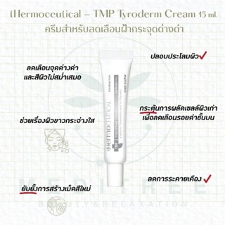 tHermoCEUTICAL – TMP Tyroderm Cream ครีมสำหรับลดเลือนฝ้ากระรอยสิว