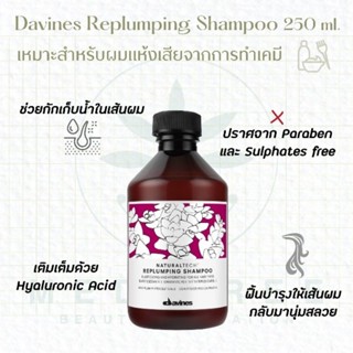 [ตัวแทนจำหน่าย]Davines - Replumping Shampoo 250 ml แชมพูสำหรับผู้มีปัญหาผมแห้งแตกหักง่าย