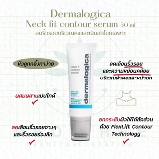 Dermalogica  neck fit contour  serum 50 ml