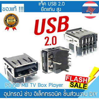 4A-0701 แจ็ค usb 2.0 ยึดติดแท่นสูง