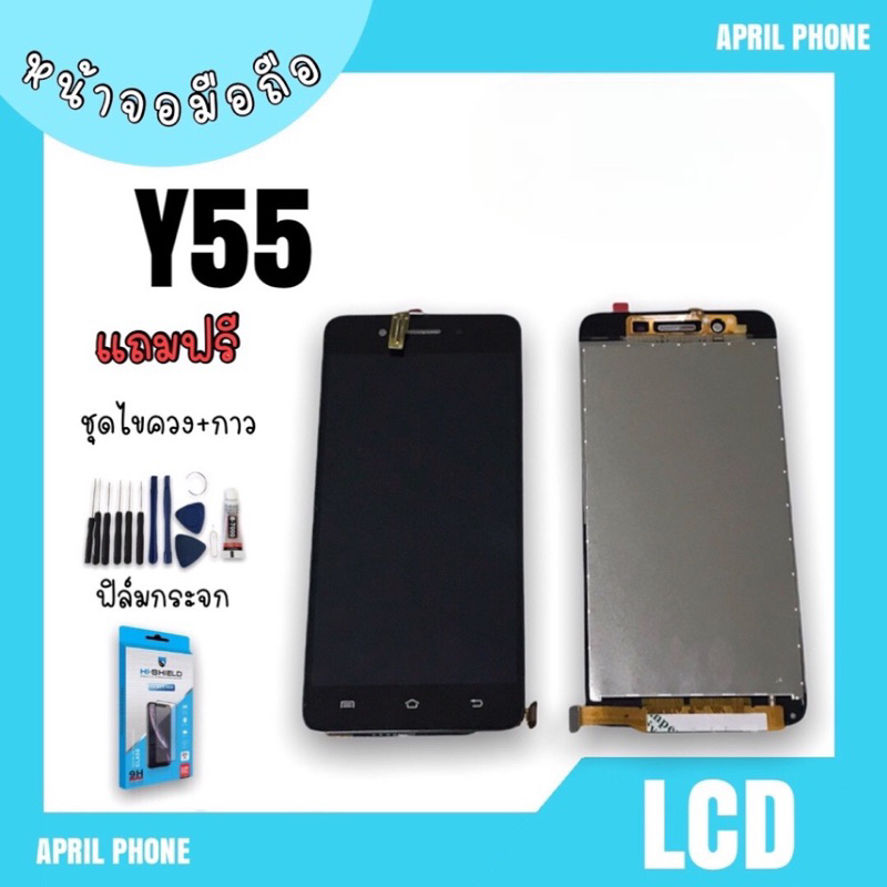 LCD Y55 หน้าจอมือถือ หน้าจอY55 จอY55 จอโทรศัพท์ จอมือถือ Y55 จอโทรศัพท์ Y55 จอY55 แถมฟรีฟีล์ม+ชุดไขควง