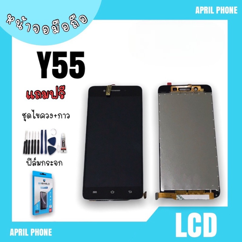 LCD Y55 หน้าจอมือถือ หน้าจอY55 จอY55 จอโทรศัพท์ จอมือถือ Y55 จอโทรศัพท์ Y55 จอY55 แถมฟรีฟีล์ม+ชุดไขค