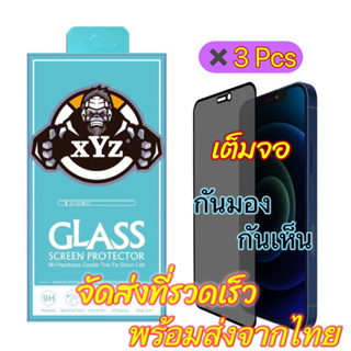 (3Pcs)🔥 ฟิล์มกระจก เต็มจอ PVT สำหรับ iPhone กันมองกันเสือก รุ่น 14 Pro Max 13 Pro Max 12 SE 6 6S 7 8 Plus X XR XS Max 11