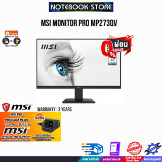 [รับเพิ่ม! MSI FHD PROCAM PLUS][ผ่อน0%10ด.][รับเพิ่ม! กล้องMSI FHD ProCam Plus]MSI MONITOR PRO MP273QV (HDMI, DP) 75Hz/ป