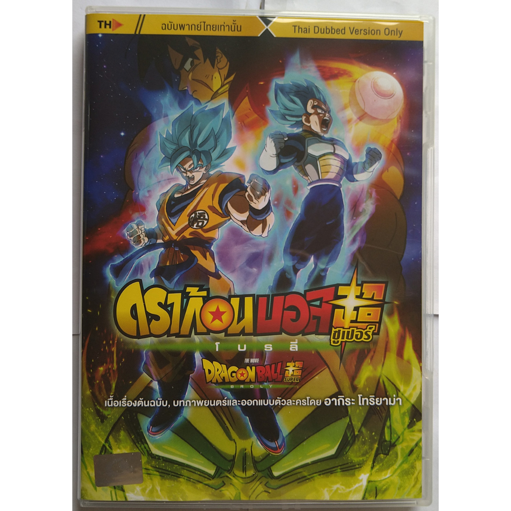 Dragon Ball Super Broly ดราก้อนบอล ซูเปอร์ โบรลี่ DVD